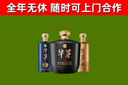开化县烟酒回收华茅酒.jpg